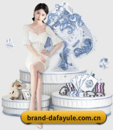 大发娱乐 APP(Dafa)